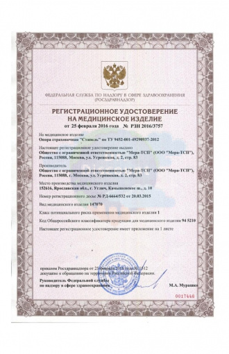 Опора страховочная «Стапель 1»