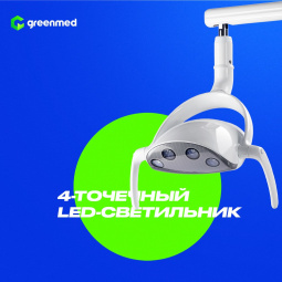 GreenMED S300 COLORFUL – Стоматологическая установка с мягкой обивкой и с верхней подачей