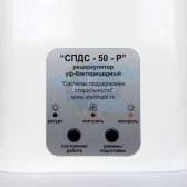 Рециркулятор УФ-бактерицидный настенно-потолочный «СПДС‑50‑Р»