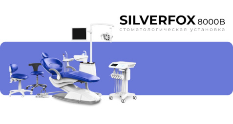 SILVERFOX 8000B SMS0 – Стоматологическая установка с подкатным блоком врача и с мягкой обивкой